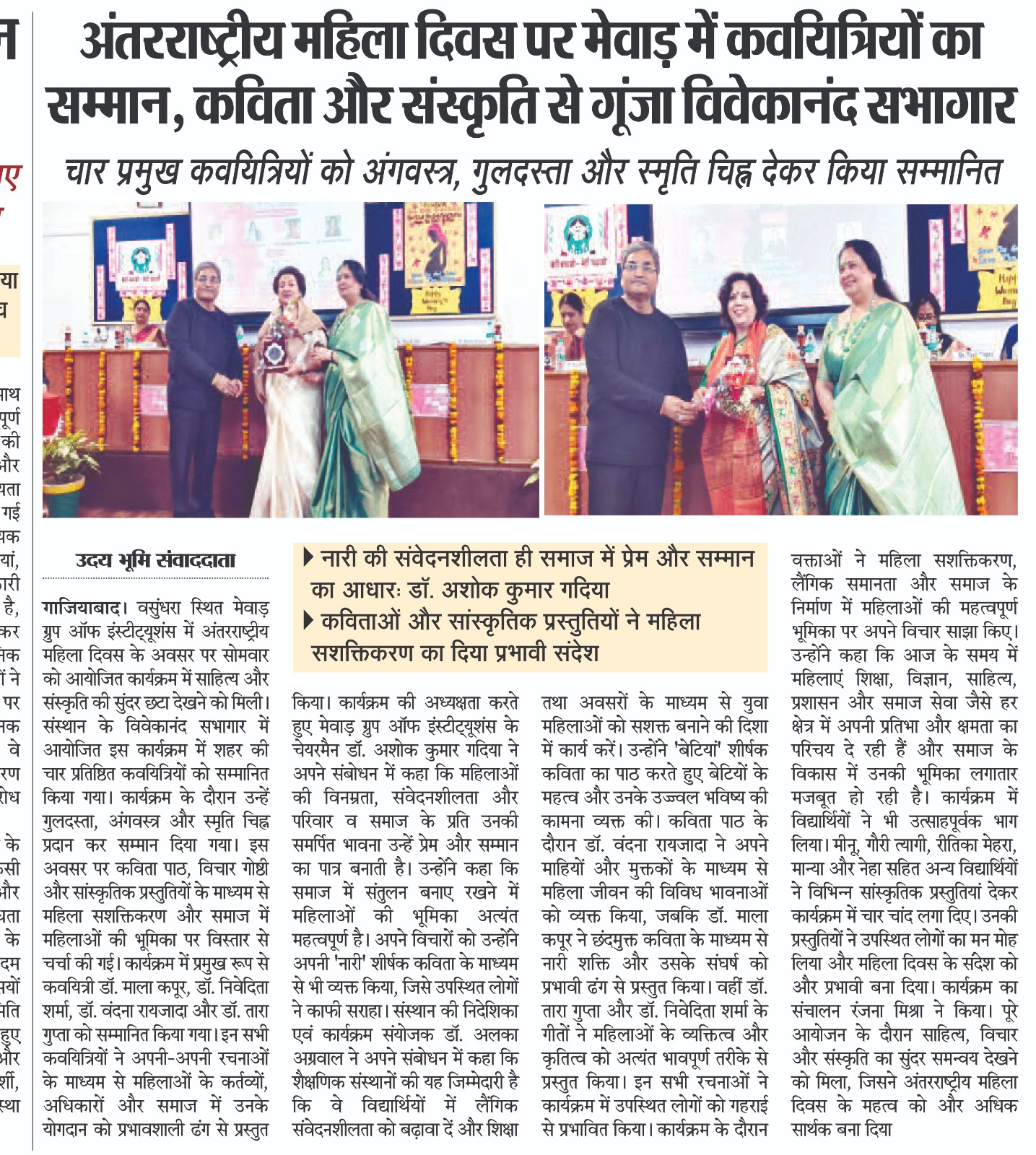 Uday Bhoomi